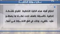 تفكيك خلية جهادية تنشط بعدة مدن