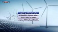 توجه مغربي للطاقة المتجددة