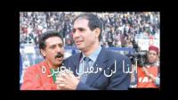 المغاربة بصوت واحد: نعم لعودة الزاكي