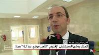 الملك محمد السادس يدشن المستشفى الإقليمي "الأمير مولاي عبد الله" بسلا