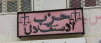  حزب الاستقلال بأكادير على صفيح ساخن بعد استقالة 240 مؤتمرا‏
