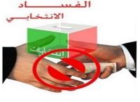 اعتقال مرشح متهم بالفساد الإنتخابي بالقنيطرة