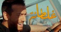 سعد المجرد يرد على الهجوم الجزائري بسبب أغنيته "غلطانة" و هذا ما قاله