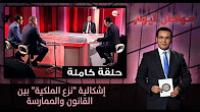 إشكالية "نزع الملكية" بين القانون والممارسة