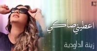 بالفيديو : زينة الداودية ضربت كلشي في الزيرو "باغيا ندير حالة في الرجالة"