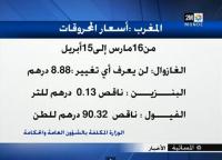 سعر الغازوال يستقر وثمن البنزين والفيول ينخفض