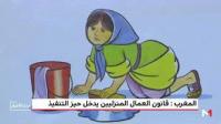 الإطار القانوني لتحديد شروط الشغل للعاملات والعمال المنزليين