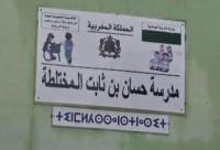 حبس مدير مؤسسة "حسان بن ثابت" بالرباط بتهمة "هتك عرض قاصر"