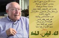ماذا قال الملك محمد السادس عن رحيل  مبدع النشيد الوطني المغربي؟