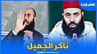 الشيخ العمري: هذا النوع من الناس ليس برجل ومفيهش الخير  وخاصك تبعد منو..