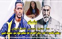سناء بحاج: رمضان خاصو 30 عام عاد ممكن نقارنوه مع خيي