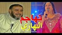 نـجـاة عـتـابـو تهاجم الشيخ النهاري