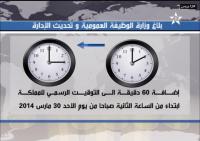 تغيير توقيت المملكة باضافة 60 دقيقة يوم الاحد 30 مارس‏