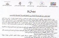التنسيقية الوطنية لموظفي رجال التعليم المرتبين في السلم 9  تمدد الإضراب لأسبوع آخر