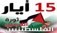  إسرائيل تجبر \"فيسبوك\" على حذف صفحة \"الانتفاضة الثالثة\" 