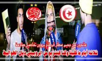 وداديون بعد عودتهم من جحيم مطار "قرطاج": وخا نكونو يهود ميديروش لينا ديك الحالة والسفير المغربي الله يسمح ليه (فيديو)