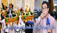 بالفيديو: العشابي يحقق حلم كوبل "قصار القامة" من خلال عرس ولا في الأحلام