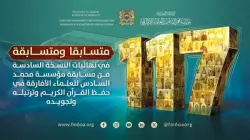 افتتاح نهائيات الدورة السادسة من مسابقة مؤسسة محمد السادس للعلماء الأفارقة في فاس
