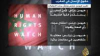 تقرير هيومن رايتس ووتش حول المغرب