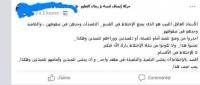 بالصور : دعوات فايسبوكية بالمغرب إلى منع الاختلاط بين التلاميذ في الأقسام !