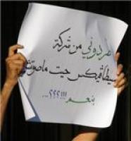 عامل مطرود يهدد بحرق نفسه غدا الأحد