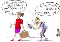 مليون سنتيم لكل عائلة في \"مدام مسافرة\" و الجيران يسخرون من الأزواج 