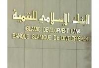 تمويلات البنك الإسلامي للتنمية في مجال الماء والتطهير تمثل 14 بالمائة من الحقيبة الاستثمارية للمجموعة