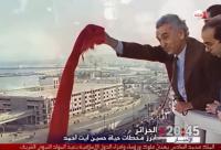 من هو الراحل "الدا حسين" الذي أوصى بدفنه في المغرب؟