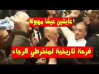 بالفيديو.. مزوار فرحان ومحتافل رفقة المنخرطين برحيل سعيد حسبان بأغاني "المكانة"