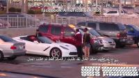 شاب يطلب رقـم فتاة وترفض ثم تكتشف ان معه اغلى سيارة فى العالم !