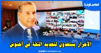 الأحرار يمهدون الطريق لـ"أخنوش" من أجل قيادة الحزب لولاية جديدة