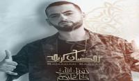 الفنان "أمينوكس" يتحدى محبيه.. "20 صفحة من القرآن الكريم كل يوم"