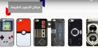 4 استعمالات غريبة لم تكن تعلمها لهياكل الأيفون.. تعرف عليها