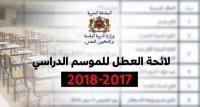 برنامج العطل المدرسية للموسم الدراسي المقبل