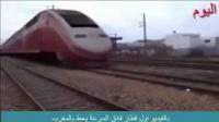 بالفيديو أول قطار فائق السرعة يحط بالمغرب