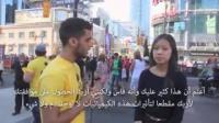 يسأل الماره في احد شوارع كندا: هل تستطيع قتل 1500 شخص في ساعة؟ انظر لردة الفعل!