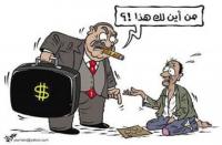 مشروع قانون الإثراء غير المشروع يعود إلى الواجهة وهيئة وطنية تطالب بإعادته للبرلمان