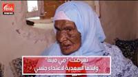 وحشية لا تصدق.. مسنة تروي تفاصيل اغتصابها هي وابنتها المتوفاة