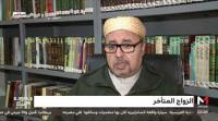 الزواج المتأخر في المجتمع المغربي