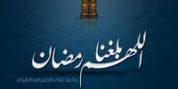 ﺷﻬﺮﻳﻦ ﺗﻔﺼﻠﻨﺎ عن رمضان الكريم .. فاتح شهر رجب يوم غد السبت