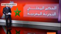 الحكم المحلي التجربة المغربية بشاشة تفاعلية