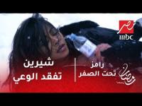 شيرين عبدالوهاب تفقد الوعي في "رامز تحت الصفر"