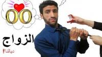الزواج في المغرب