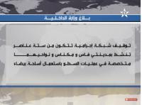 توقيف شبكة اجرامية خطيرة بفاس‏