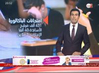 أرقام وإحصاءات عن اختبارات الباكالوريا هذه السنة