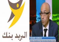 إخصائي في الاستراتيجيات يتهم "البريد بنك" بسرقة فكرة كلفته 13 سنة من البحث (الوثيقة)