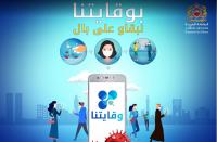 وزارة الصحة تطلق تطبيقا هاتفيا للإشعار باحتمال التعرض لعدوى فيروس كورونا