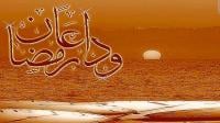 أحزان بعد رمضان