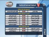 تقديم الدورة 21 من البطولة الوطنية الإحترافية 