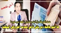 خبير مالي يشرح: من المعني بقرار تأجيل سداد أقساط "الكريدي ديال البنك" بسبب "كورونا" وكيف تتم العملية؟ (فيديو)